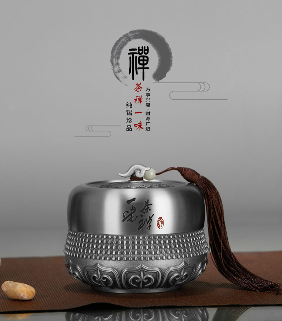 中礼集-纯锡茶叶罐